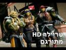 צבי הנינג'ה 2: יוצאים מהצללים - טריילר מתורגם