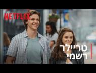 דוכן הנשיקות 2 - טריילר מתורגם