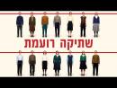 שתיקה רועמת - טריילר מתורגם