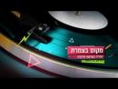 מקום בצמרת - פרומו