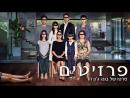 פרזיטים - טריילר מתורגם