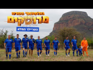 גולסטאר - הסרט: מרוסקים - טריילר
