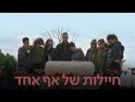 חיילות של אף אחד - הסרט המלא