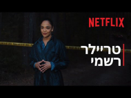 שלו ושלה - טריילר מתורגם