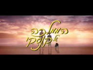 הממלכה של קנסקי - טריילר מתורגם