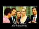 שינוי בתכנית - טריילר מתורגם