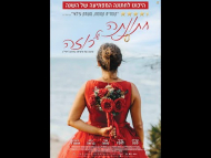 חתונתה של רוזה - טריילר מתורגם