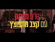 החייל הנעלם - טריילר
