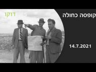 קופסה כחולה - פרומו