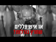 שמיר: מלחמה, שלום וחלום - טריילר