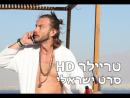 ארבע על ארבע - טריילר