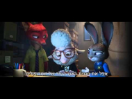 זוטרופוליס - קטע מתורגם