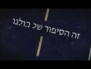 טאץ' ווד - טריילר