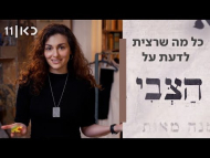 הצבי - קטע