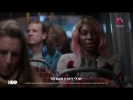 להרוס אותך - פרומו ישראלי