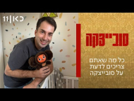 סובייצקה - קטע