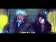 שמונת השנואים - קטע מתורגם