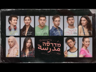 מדרסה - טריילר