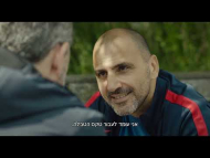 תישאר איתנו - טריילר מתורגם