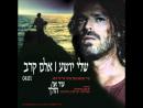 עוד אני הולך - קליפ מוסיקה