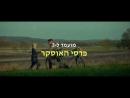 איש ושמו אובה - טריילר מתורגם