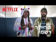 זוג יונים - טריילר מתורגם