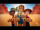 אגדת המלך שלמה - טריילר