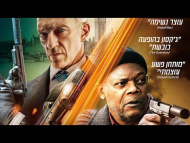 איש הצללים - טריילר מתורגם