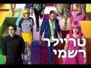 גאליס 2: קונקט - טריילר