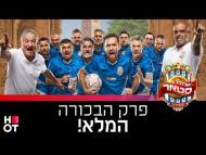 גולסטאר - פרק מלא