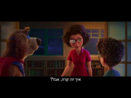 וונדר-דוג - טריילר מדובב