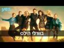 בוורלי הילס 90210 - פרומו ישראלי