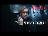 צבא הגנבים - טיזר טריילר מתורגם