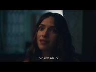 יחסים פתוחים - טריילר מתורגם