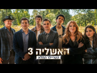 האשליה 3 - טריילר מתורגם