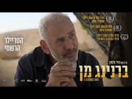 ברנינג מן - טריילר