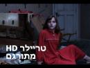 לזמן את הרוע 2 - טריילר מתורגם