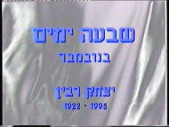 שבעה ימים בנובמבר - הסרט המלא