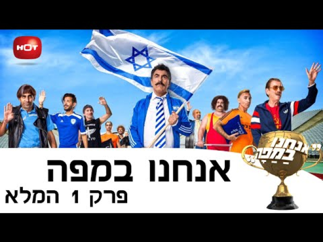 פרק מלא