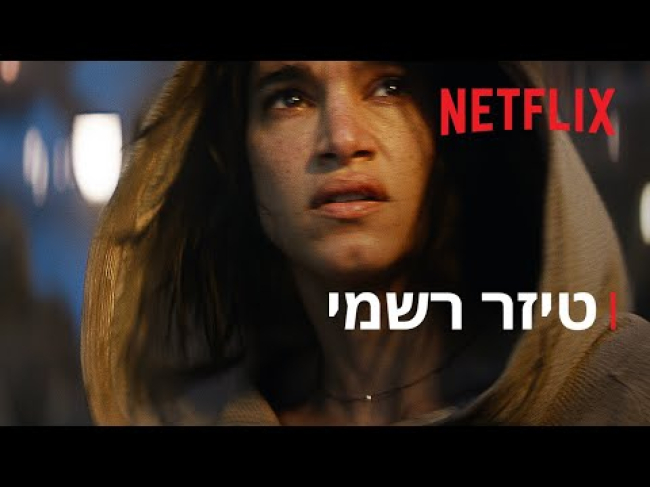 טיזר טריילר מתורגם