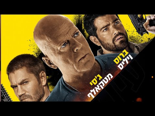 טריילר מתורגם