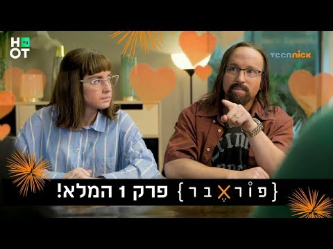 פרק מלא