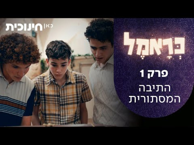 פרק מלא