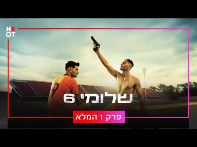 פרק מלא