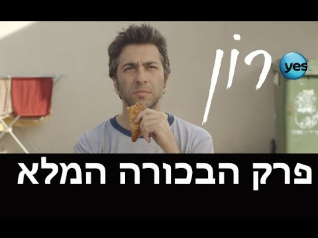 פרק מלא