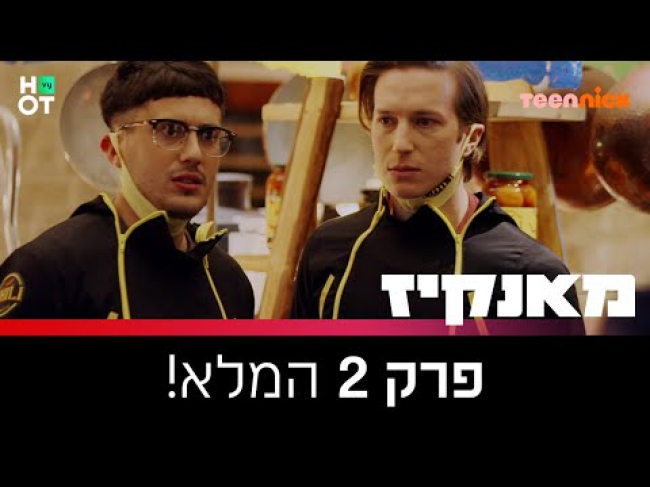 פרק מלא