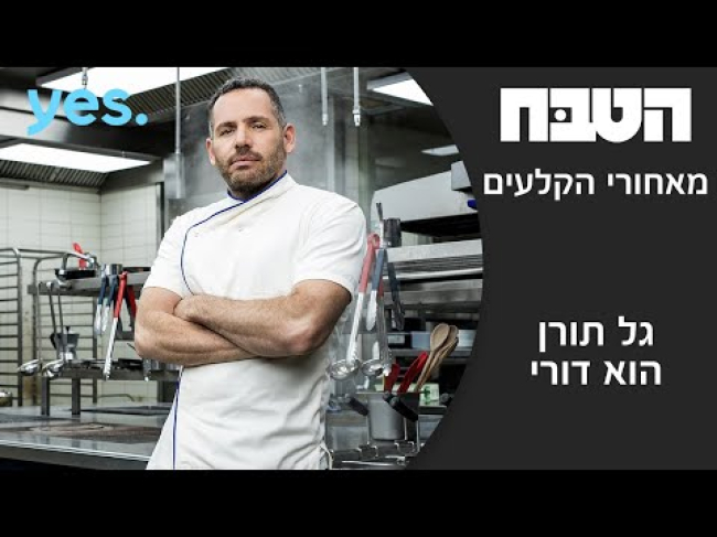 מאחורי הקלעים