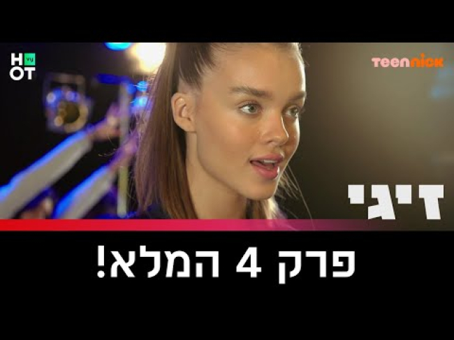 פרק מלא