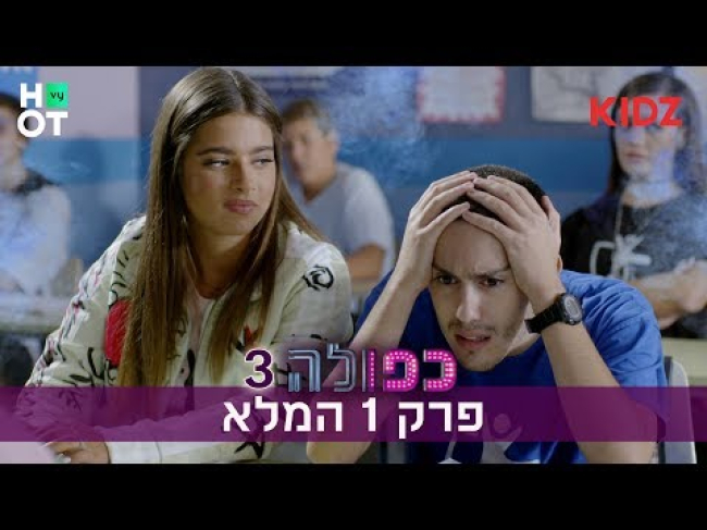 פרק מלא