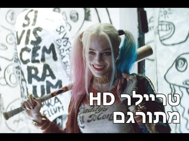 טריילר מתורגם